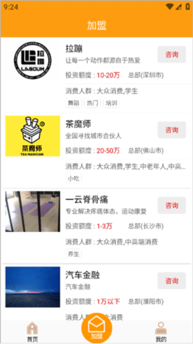 爱加盟app