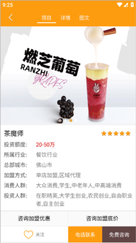 爱加盟app