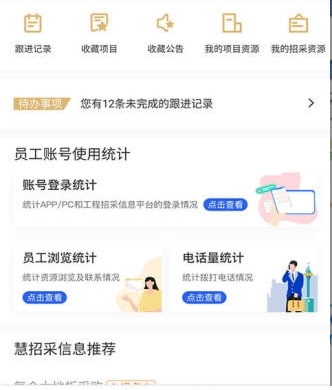 RCC工程招采app
