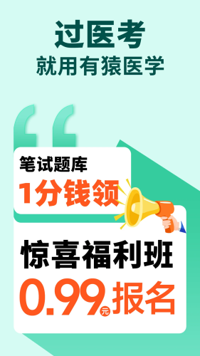 有猿医学官方版