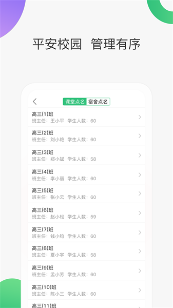智慧家校教师端app