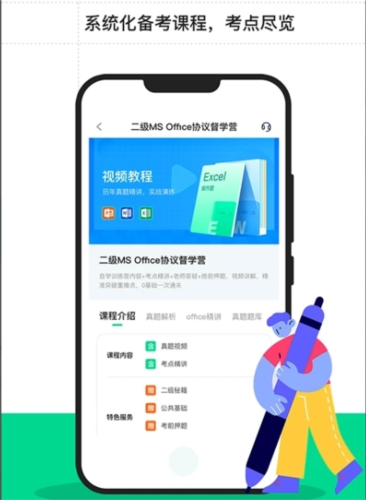 计算机二级宝典app
