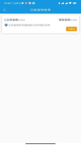 安之道检测app