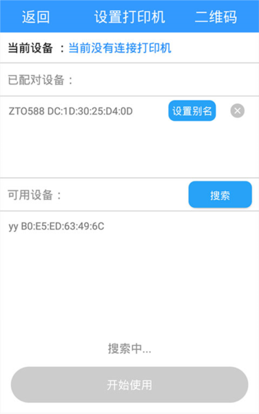 快捷云打印app