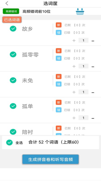 默寫派app