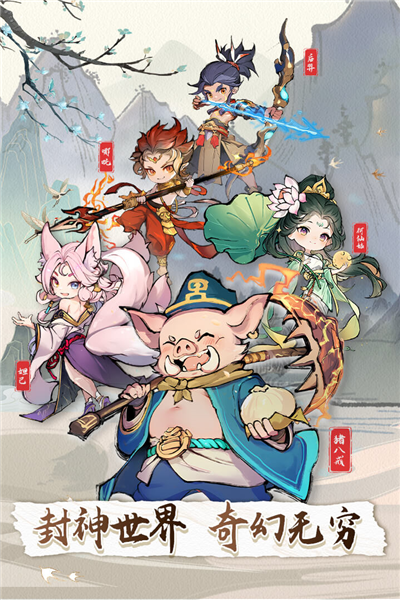 封神让我来九游版
