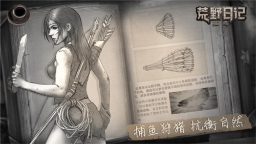 荒野日记孤岛华为渠道服
