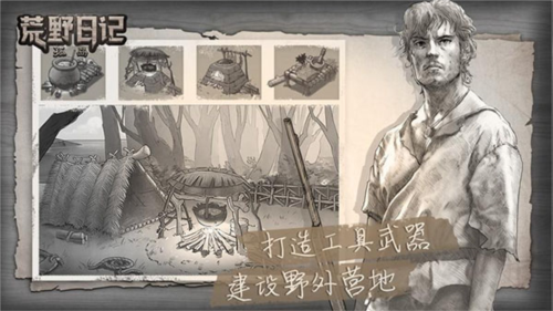 荒野日记孤岛华为渠道服