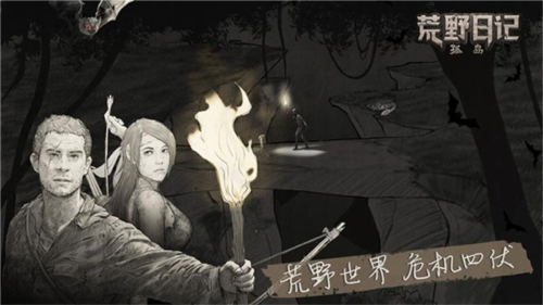 荒野日记孤岛应用宝渠道服
