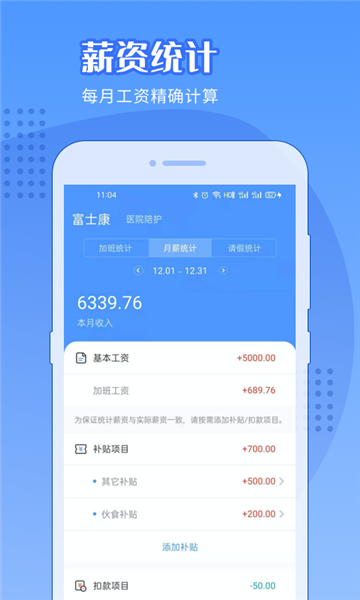 日历记加班app