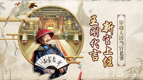 一品官老爷应用宝版