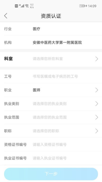 安徽省中医院医护版app