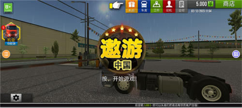 遨游中国手机版