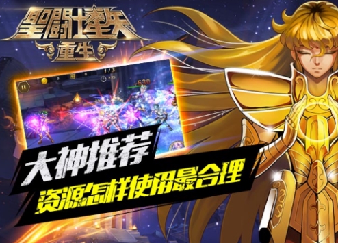 圣斗士星矢重生三星客户端