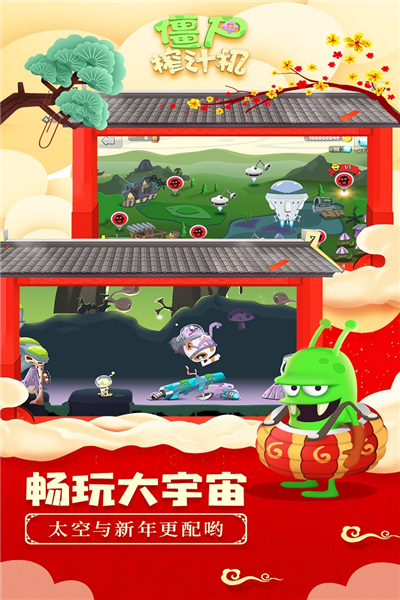 僵尸榨汁机单机版