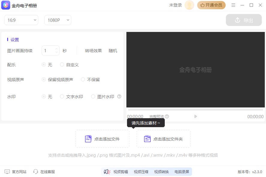 金舟电子相册官方版