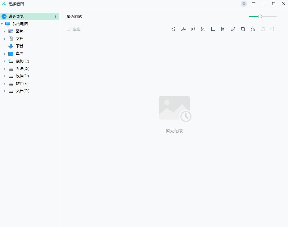 迅读看图官方版
