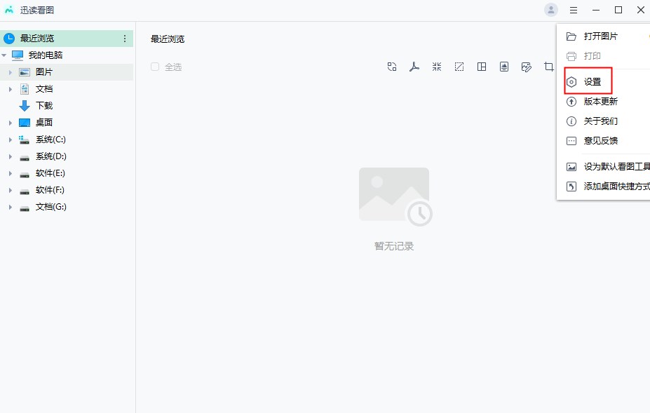 迅读看图官方版