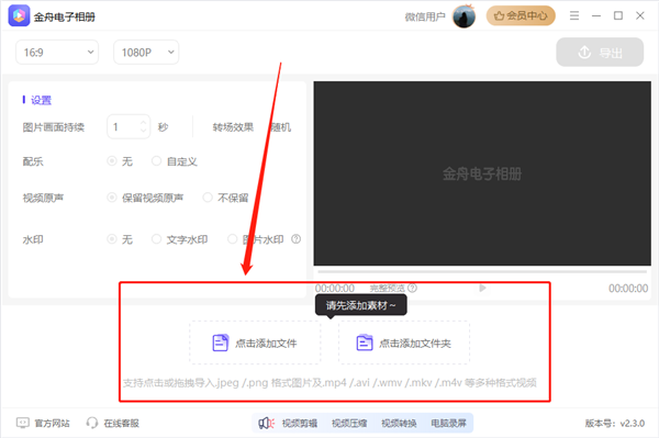 金舟电子相册官方版
