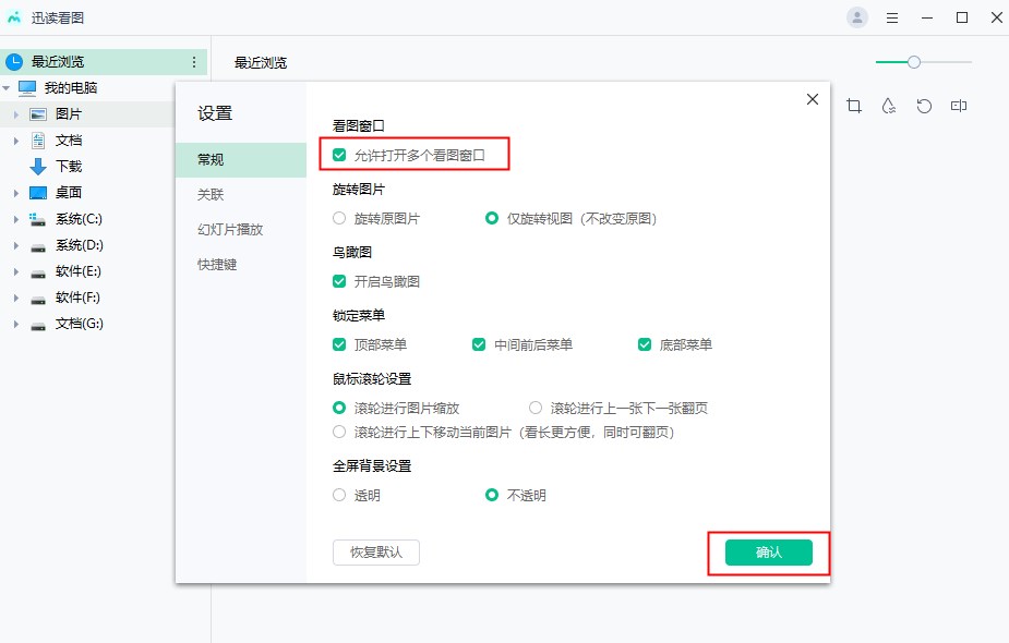 迅读看图官方版