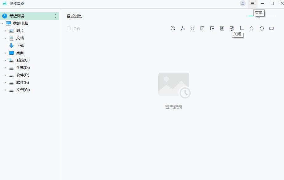 迅读看图官方版