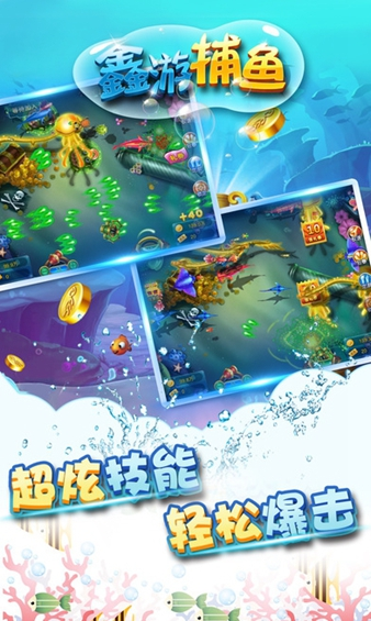 鑫游捕鱼红包版(4元8元16元)
