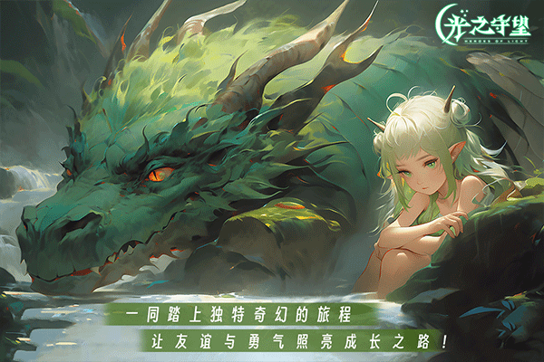光之守望折扣版