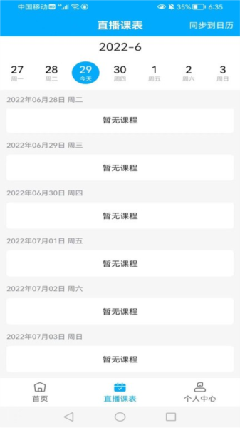 知合注安app