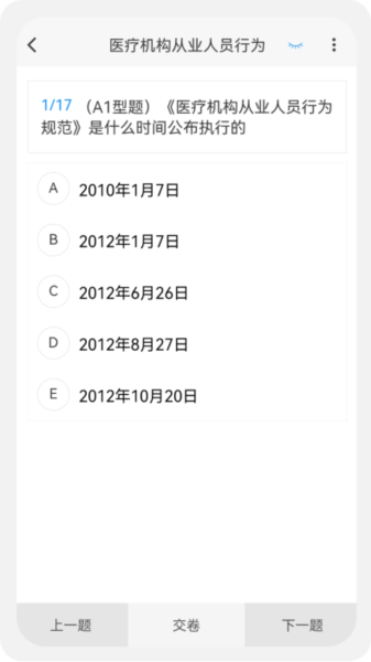 初级药师原题库app