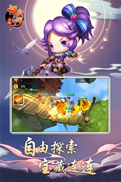 少年悟空传测试版