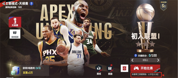 NBA巅峰对决QQ渠道服