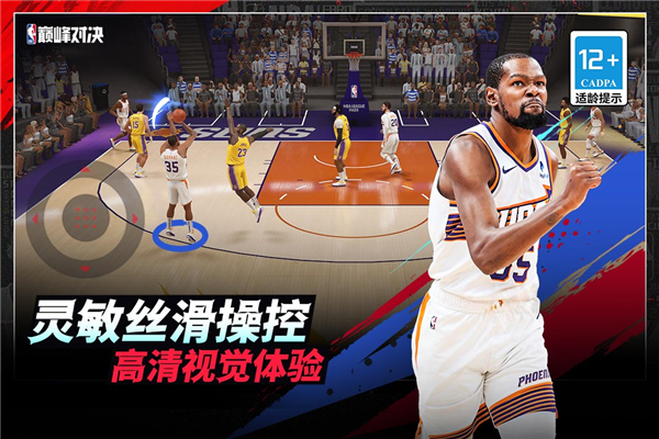 NBA巅峰对决QQ渠道服