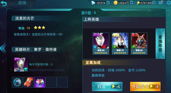奥特曼传奇英雄破解内购破解版无限充值最新版2024