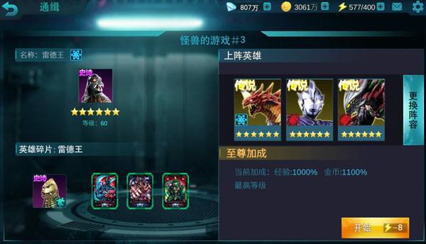 奥特曼传奇英雄破解内购破解版无限充值最新版2024