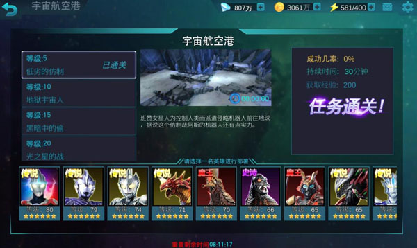 奥特曼传奇英雄破解内购破解版无限充值最新版2024