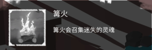 篝火2未知的海岸