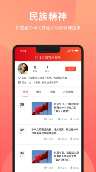 民族精神我辈扬app