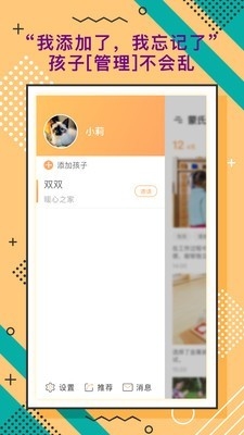 蒙氏家园app