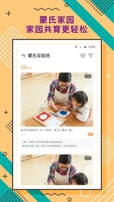 蒙氏家园app