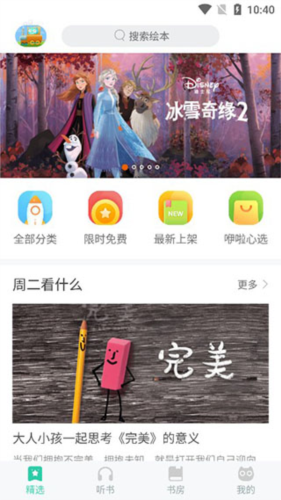 咿啦看书绘本故事app