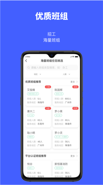 工匠易企业版app