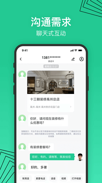 安居乐装官方版