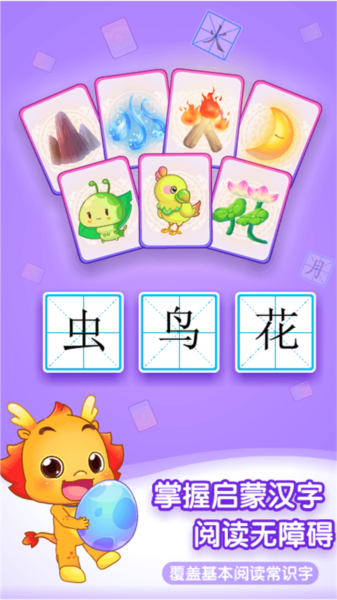 小伴龙识字app