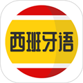 西班牙语学习app v1.2.4