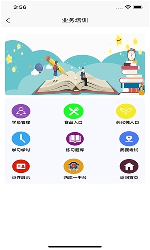 青安企信日常执法APP商户端