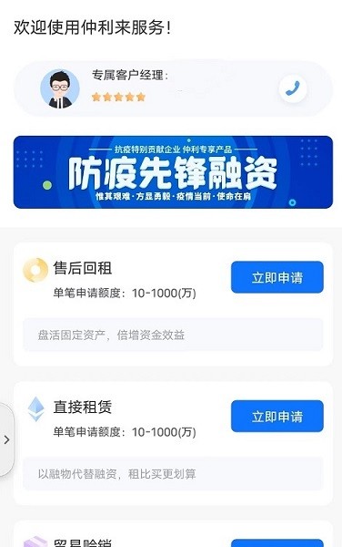 仲利来服务app