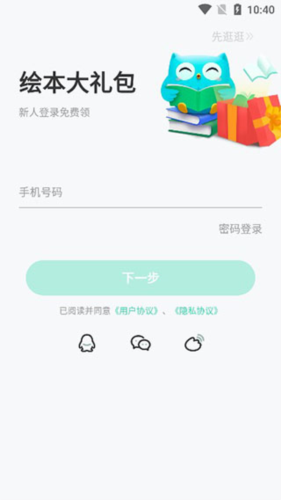 咿啦看书绘本故事app