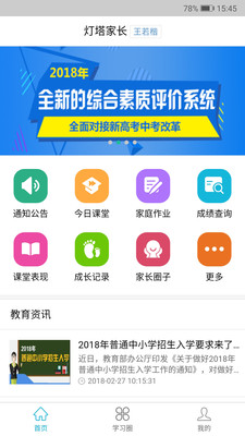 灯塔家长app