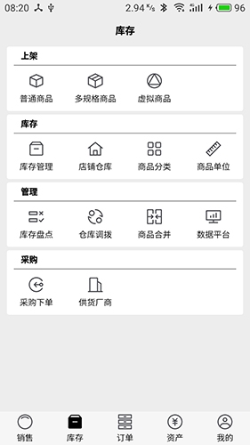 宙森进销app