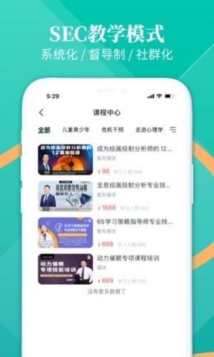 和计划心理APP